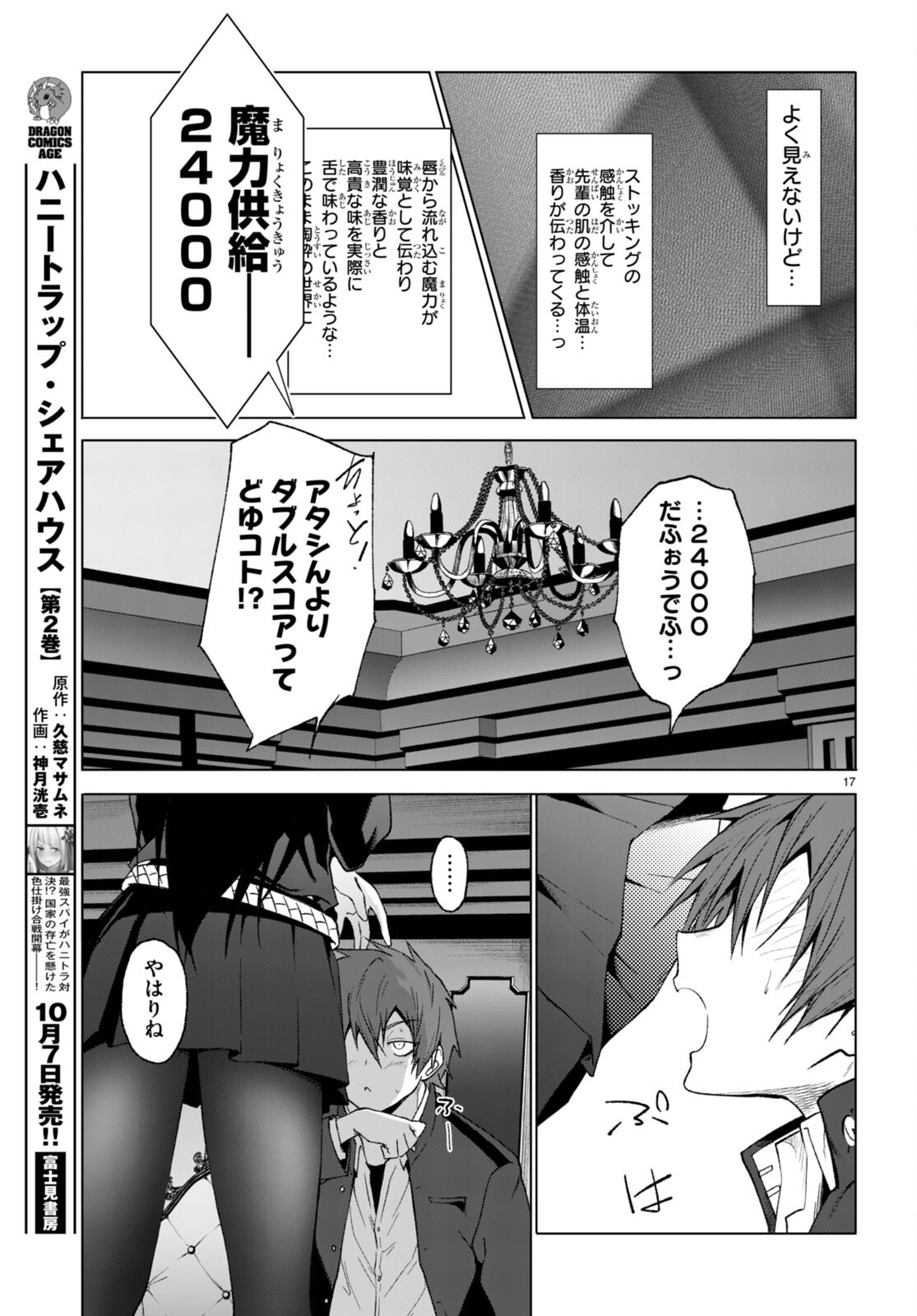 魔王学園の反逆者 Chap 26 - Next Chap 27