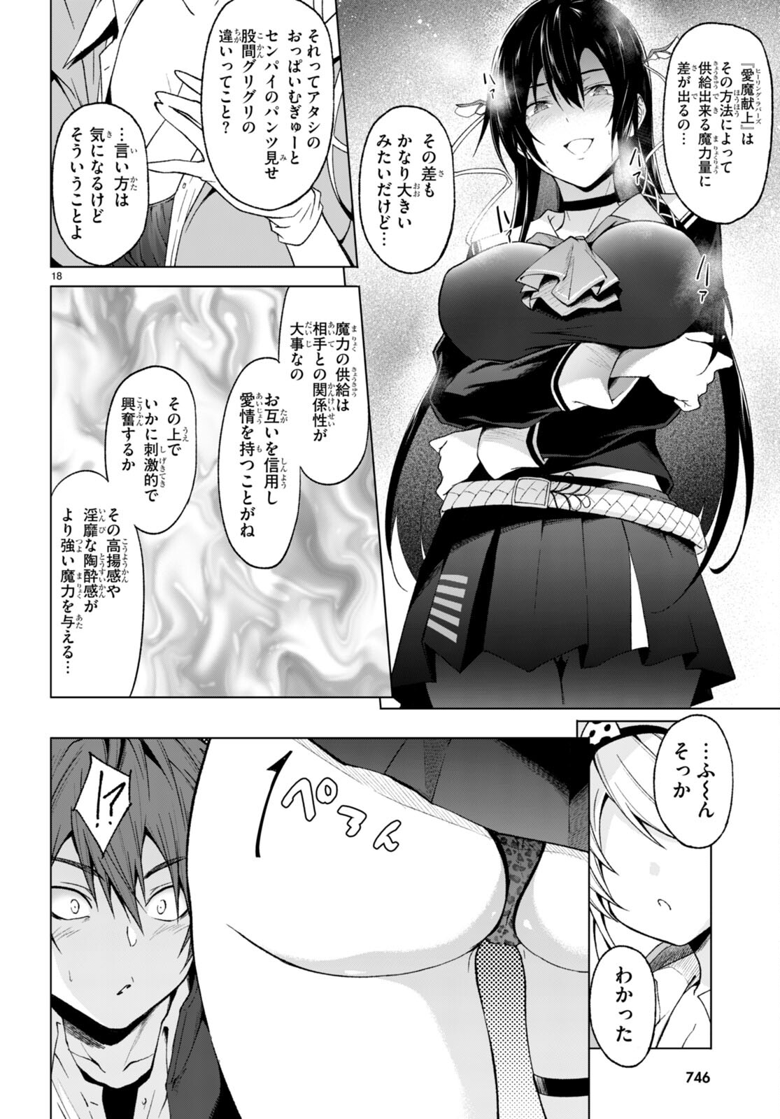 魔王学園の反逆者 Chap 26 - Next Chap 27