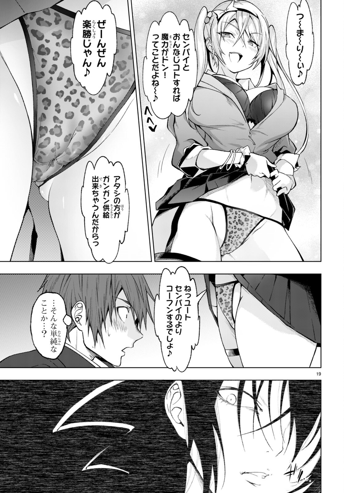 魔王学園の反逆者 Chap 26 - Next Chap 27