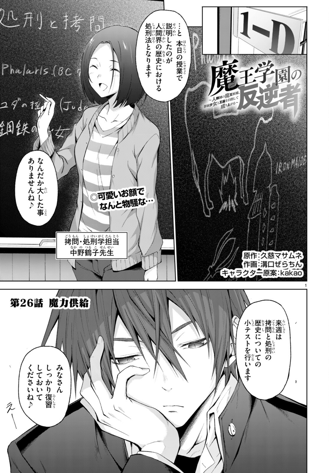 魔王学園の反逆者 Chap 26 - Next Chap 27