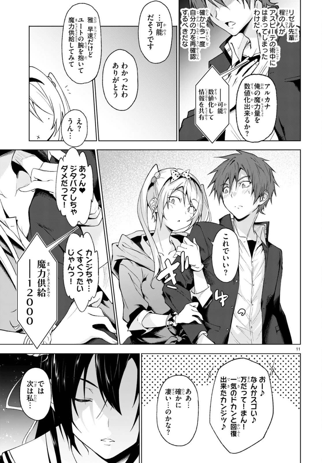 魔王学園の反逆者 Chap 26 - Next Chap 27