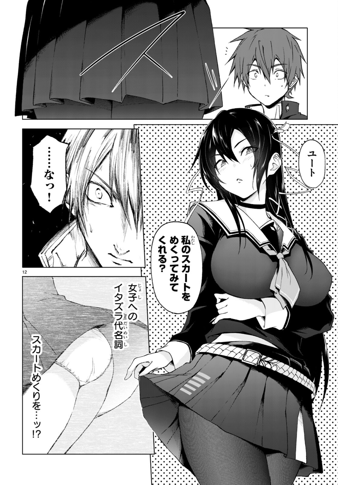 魔王学園の反逆者 Chap 26 - Next Chap 27