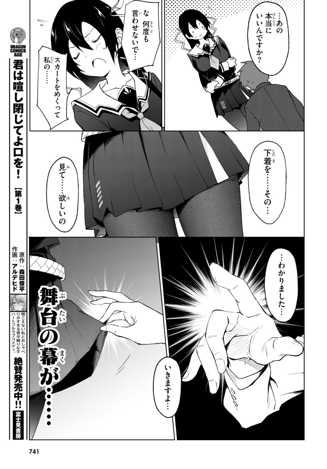 魔王学園の反逆者 Chap 26 - Next Chap 27