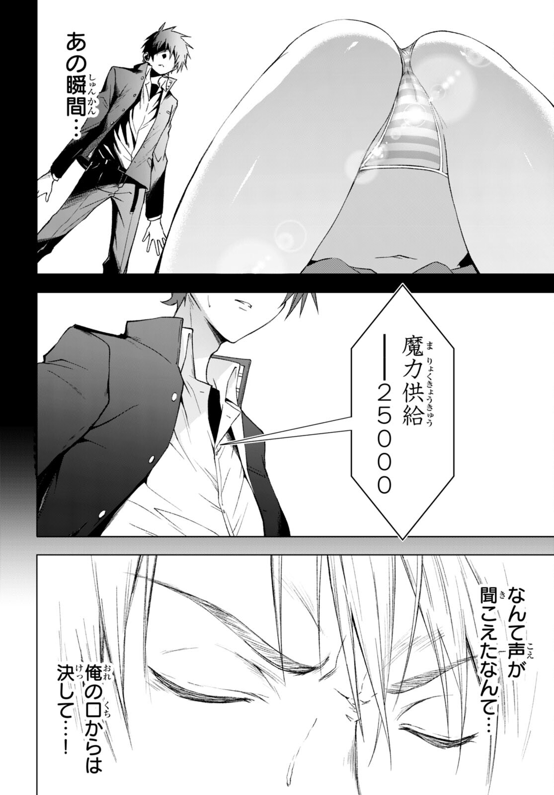 魔王学園の反逆者 Chap 26 - Next Chap 27
