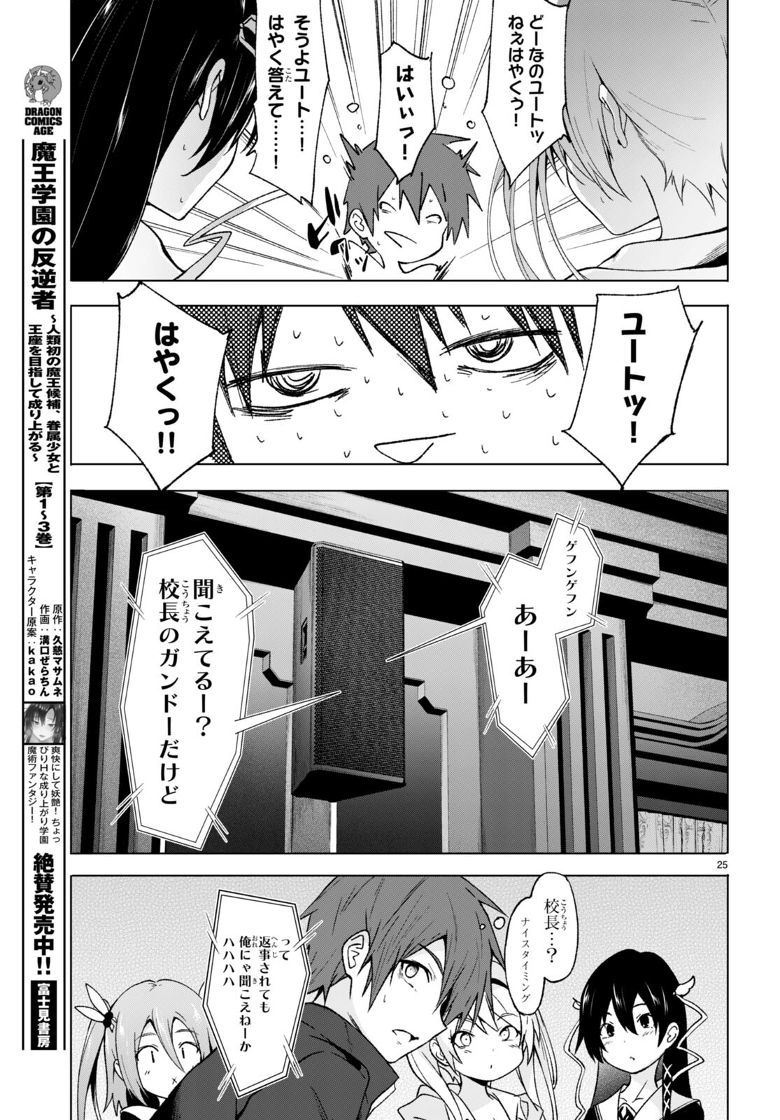 魔王学園の反逆者 Chap 26 - Next Chap 27