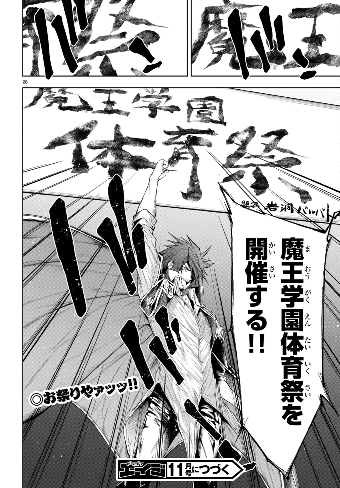 魔王学園の反逆者 Chap 26 - Next Chap 27