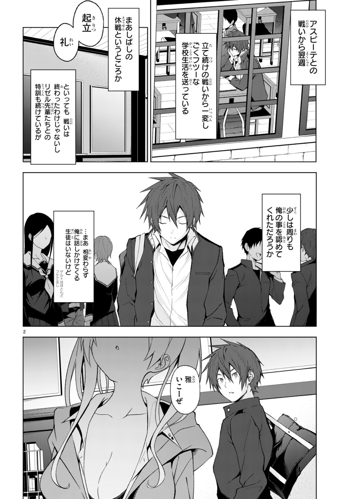 魔王学園の反逆者 Chap 26 - Next Chap 27