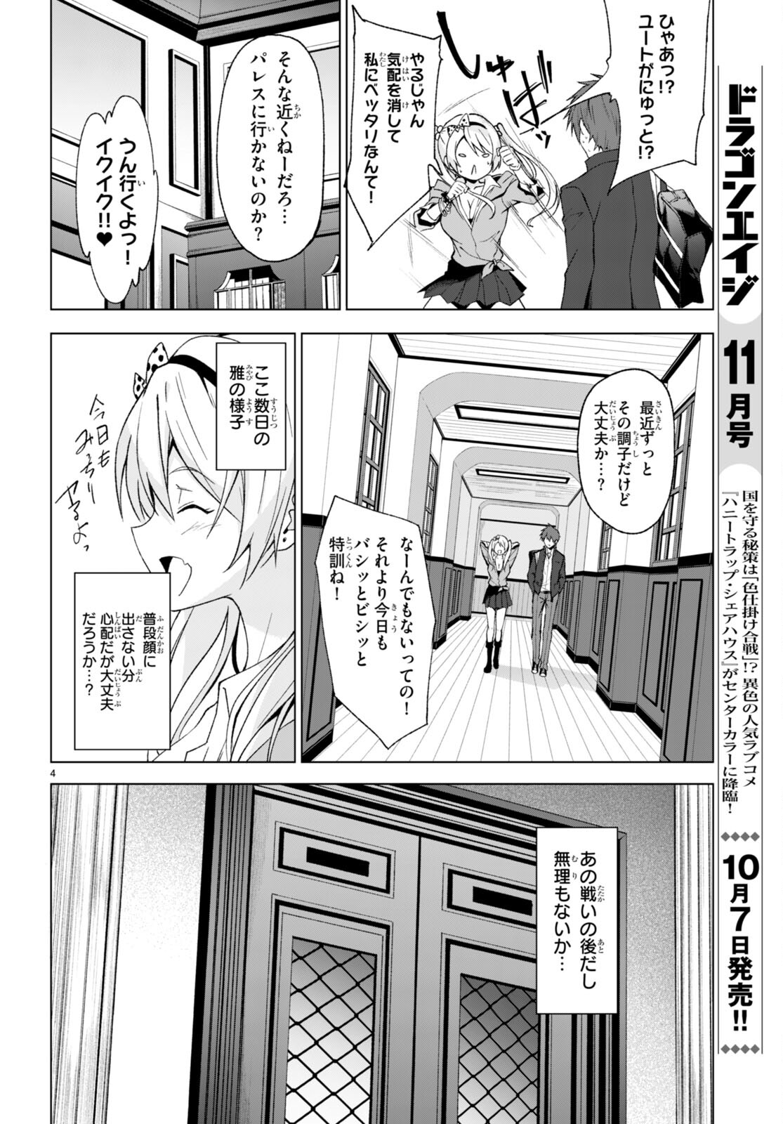魔王学園の反逆者 Chap 26 - Next Chap 27