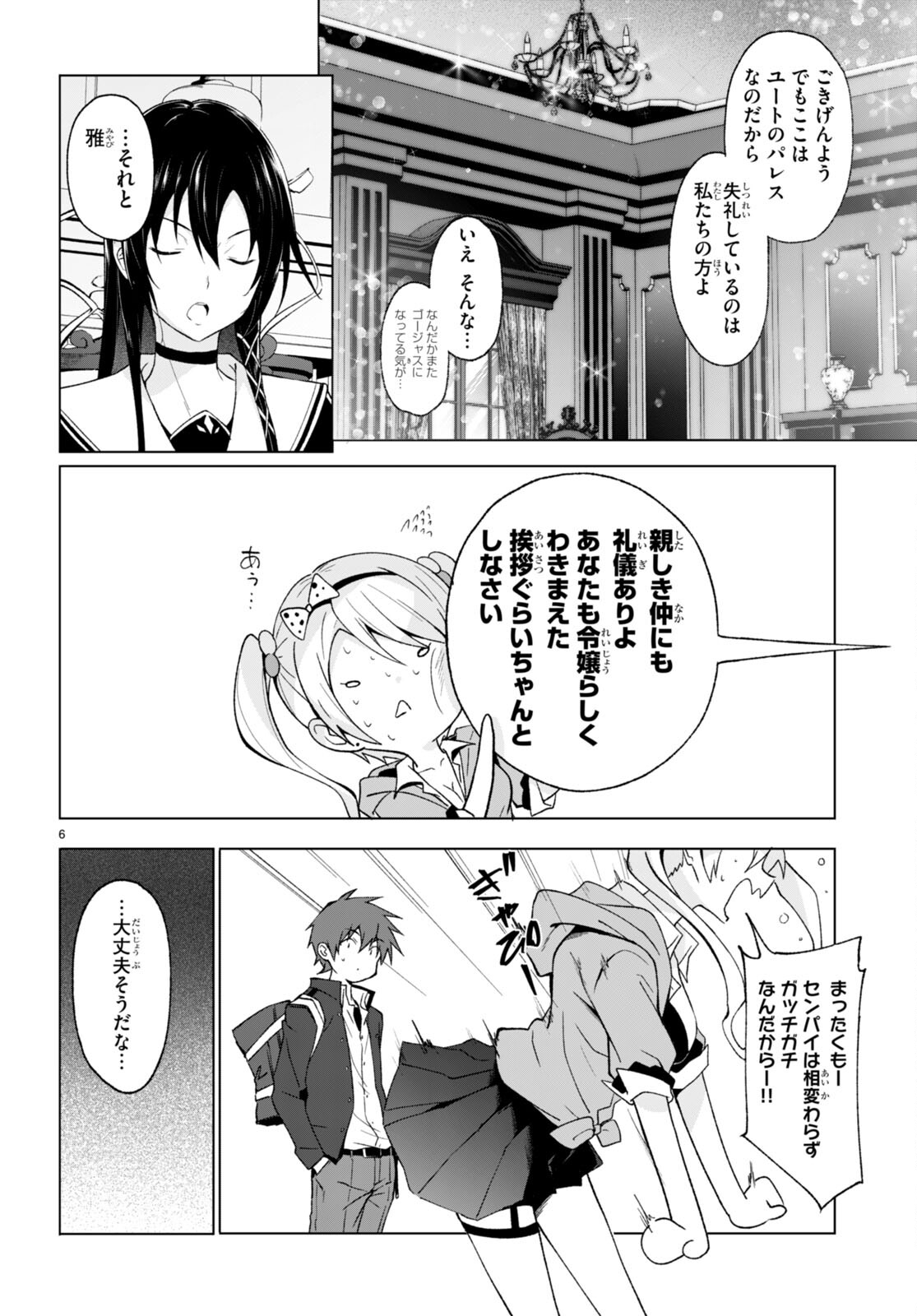 魔王学園の反逆者 Chap 26 - Next Chap 27