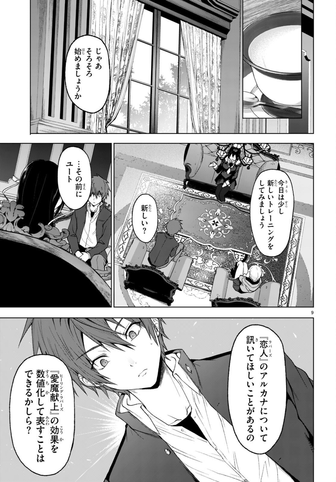 魔王学園の反逆者 Chap 26 - Next Chap 27