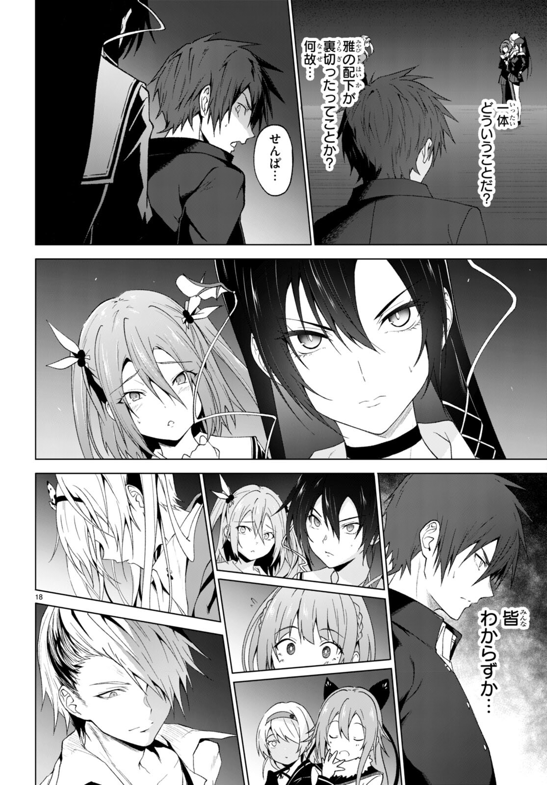 魔王学園の反逆者 Chap 27 - Next Chap 28