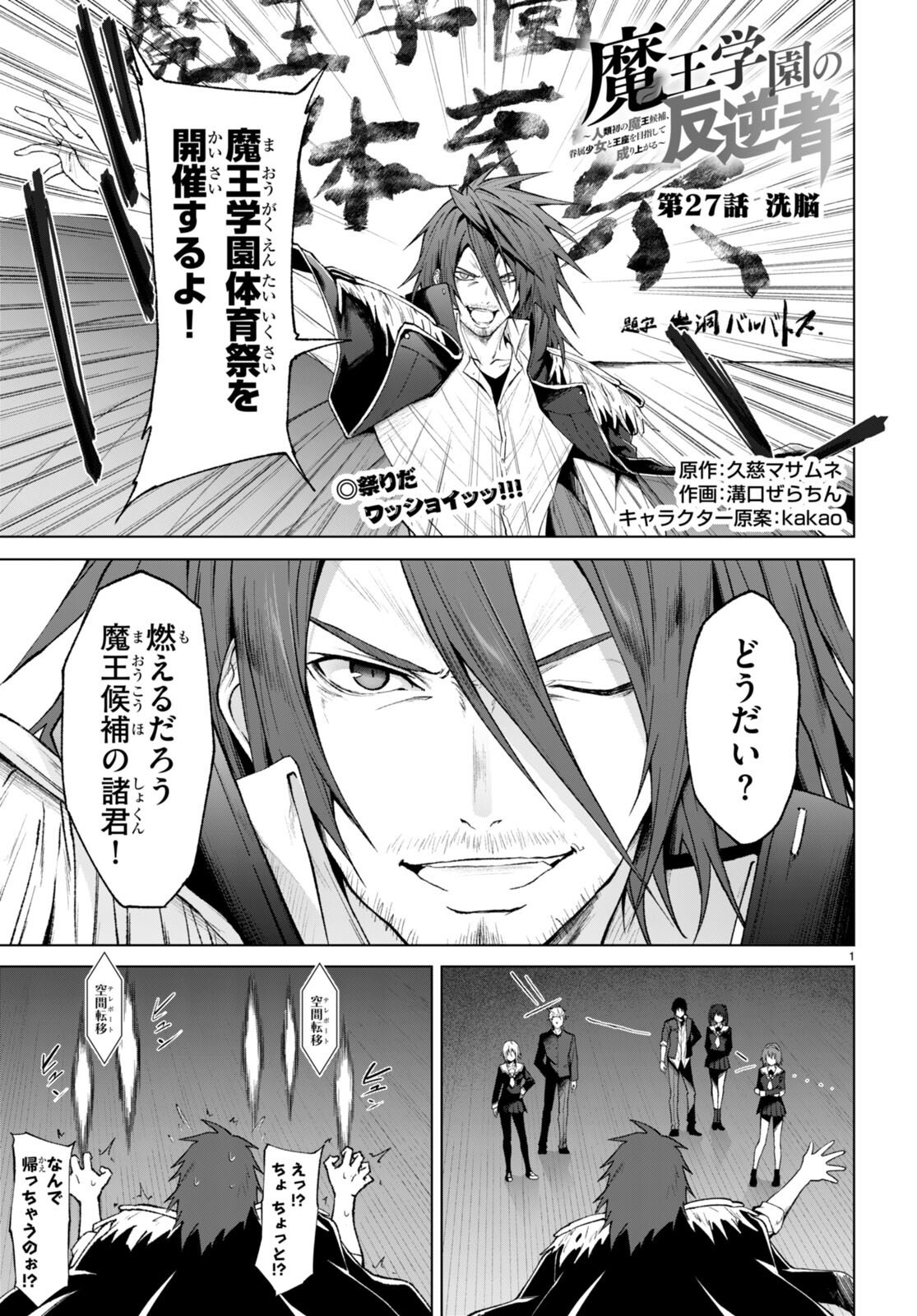 魔王学園の反逆者 Chap 27 - Next Chap 28