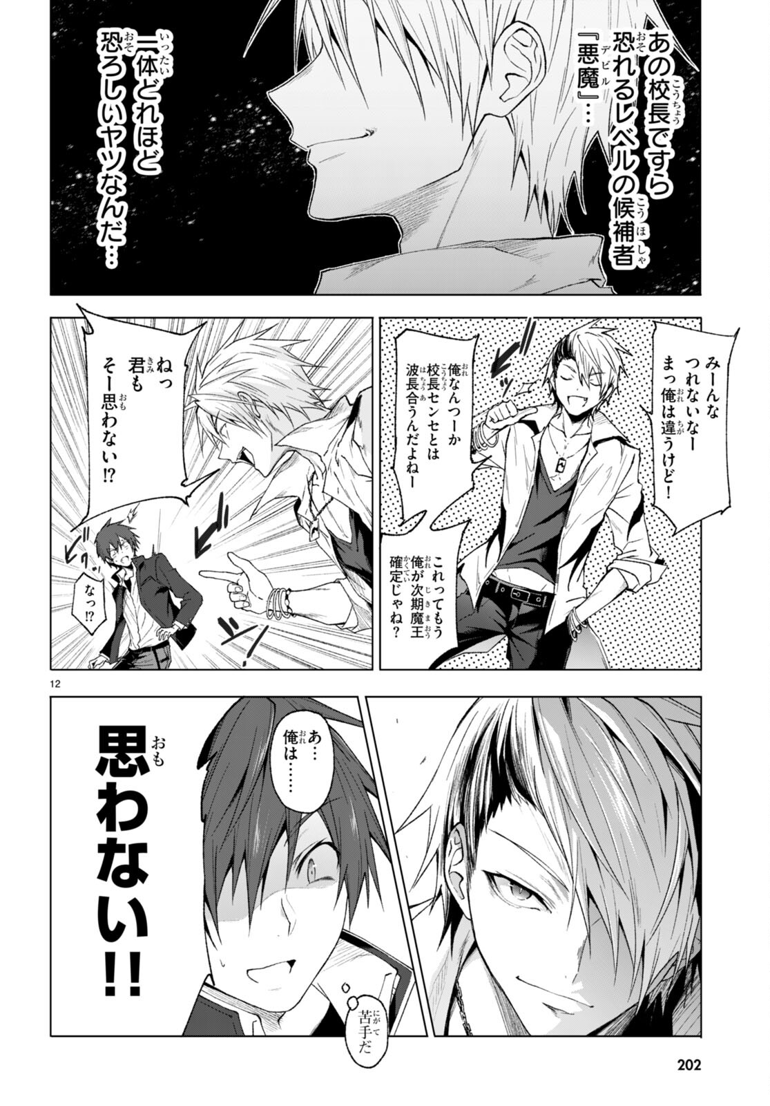 魔王学園の反逆者 Chap 27 - Next Chap 28