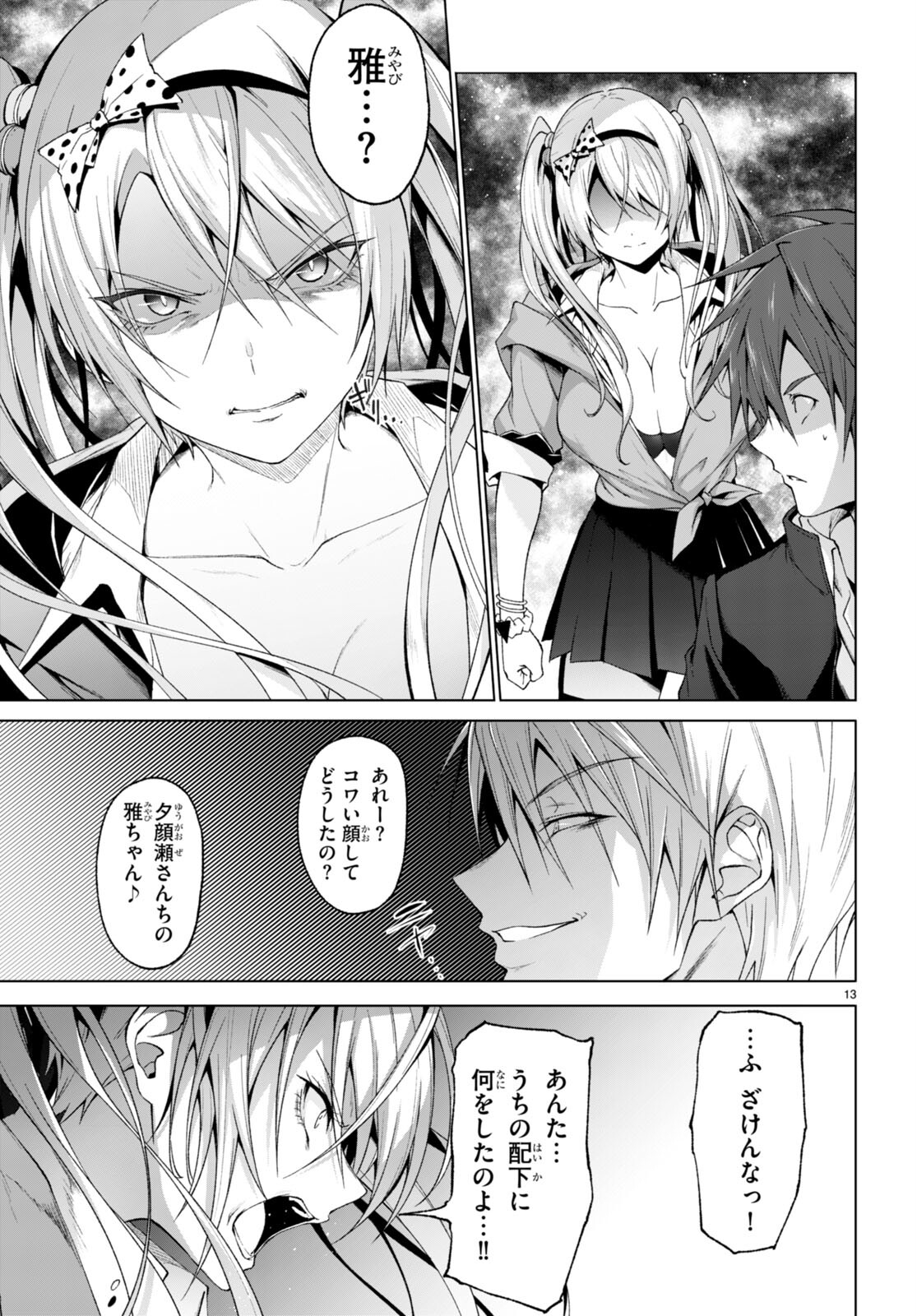 魔王学園の反逆者 Chap 27 - Next Chap 28