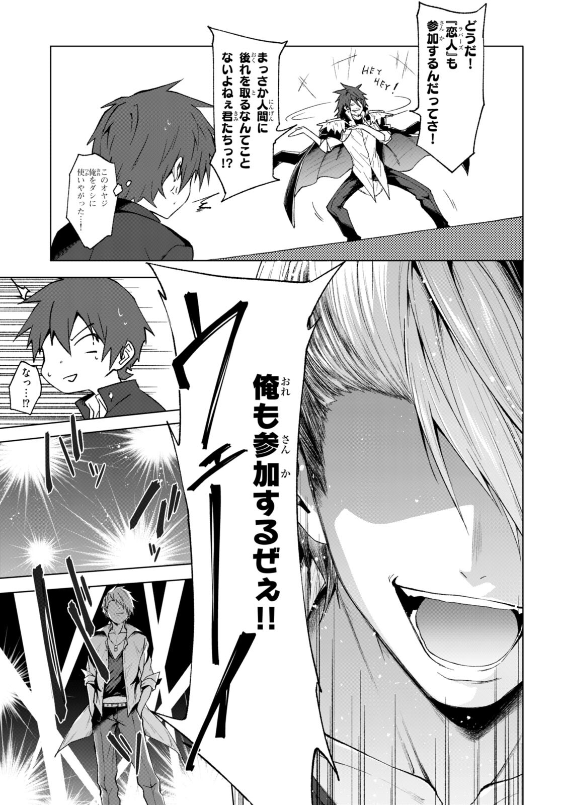 魔王学園の反逆者 Chap 27 - Next Chap 28