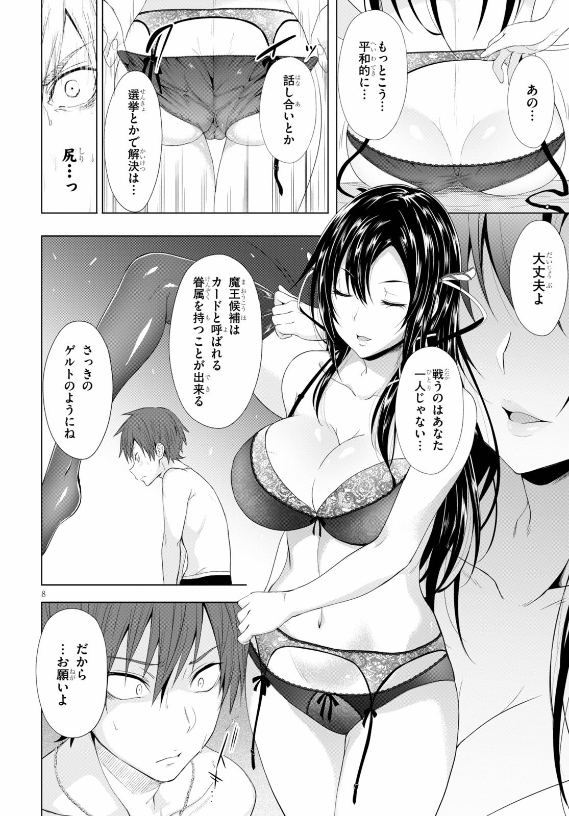 魔王学園の反逆者 Chap 2 - Next Chap 3