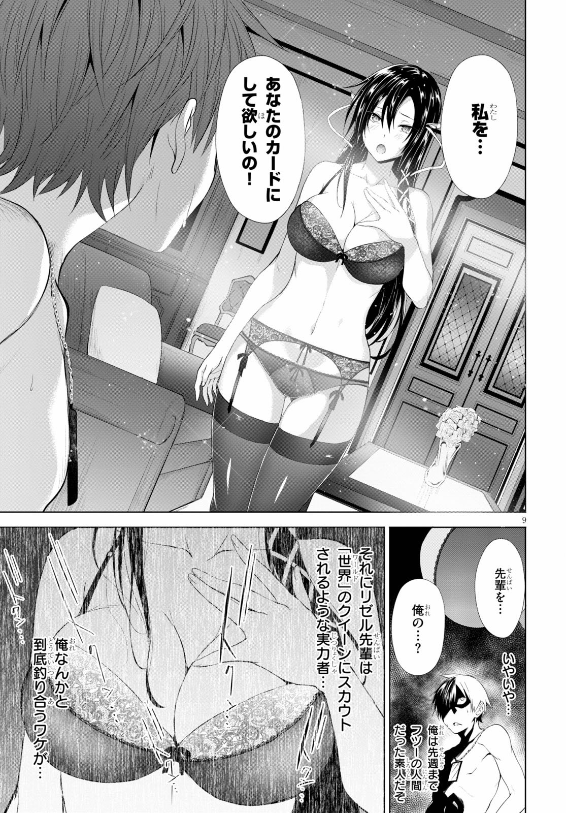 魔王学園の反逆者 Chap 2 - Next Chap 3