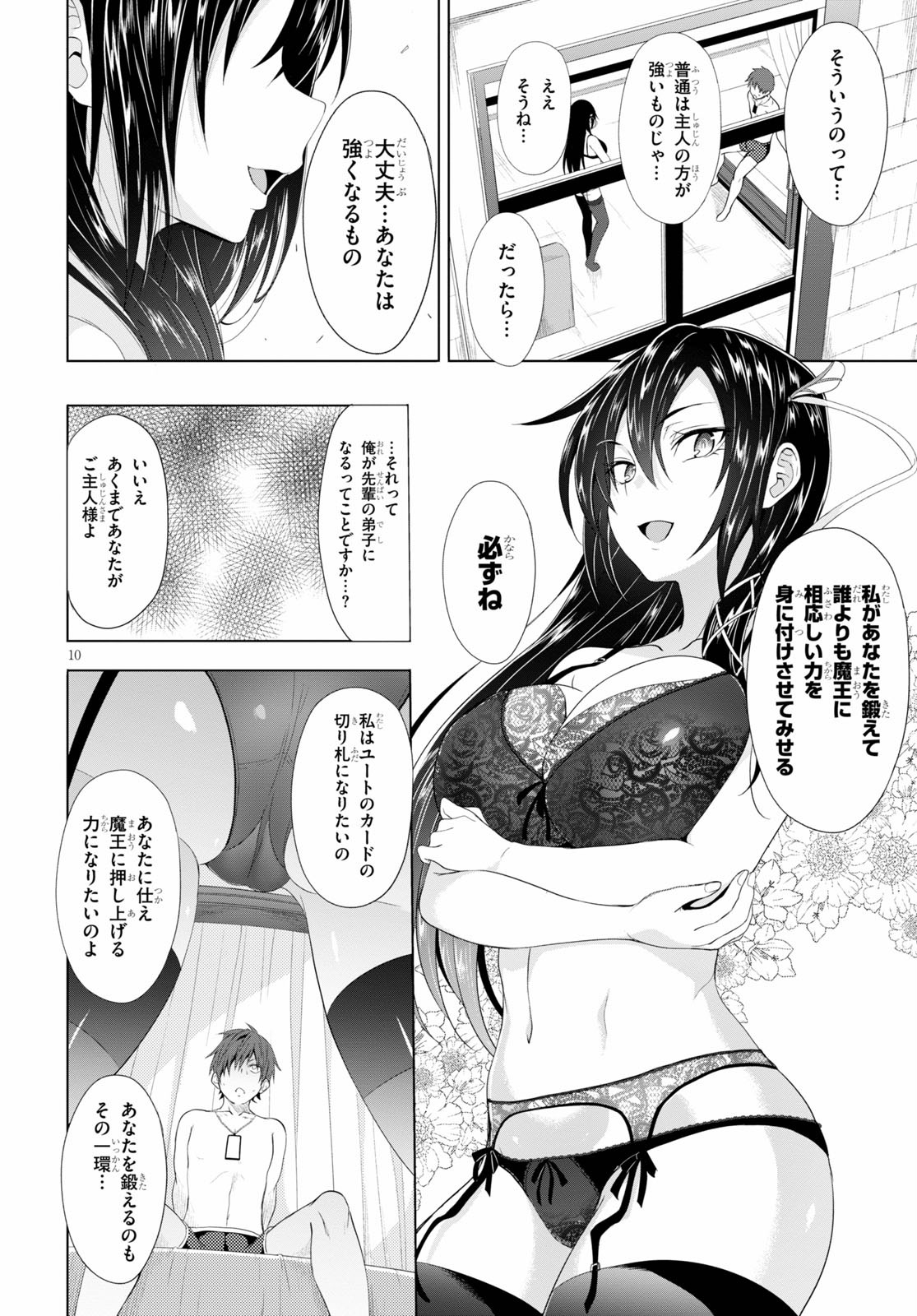 魔王学園の反逆者 Chap 2 - Next Chap 3