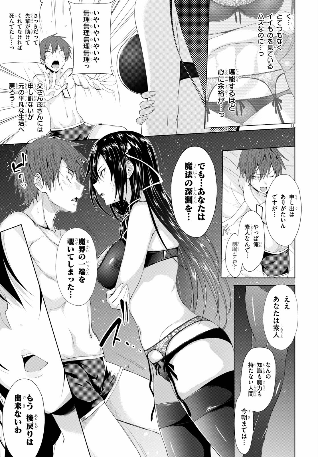 魔王学園の反逆者 Chap 2 - Next Chap 3