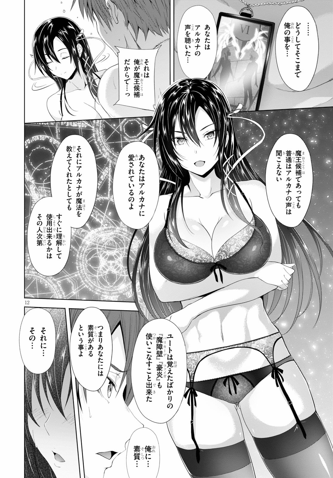 魔王学園の反逆者 Chap 2 - Next Chap 3