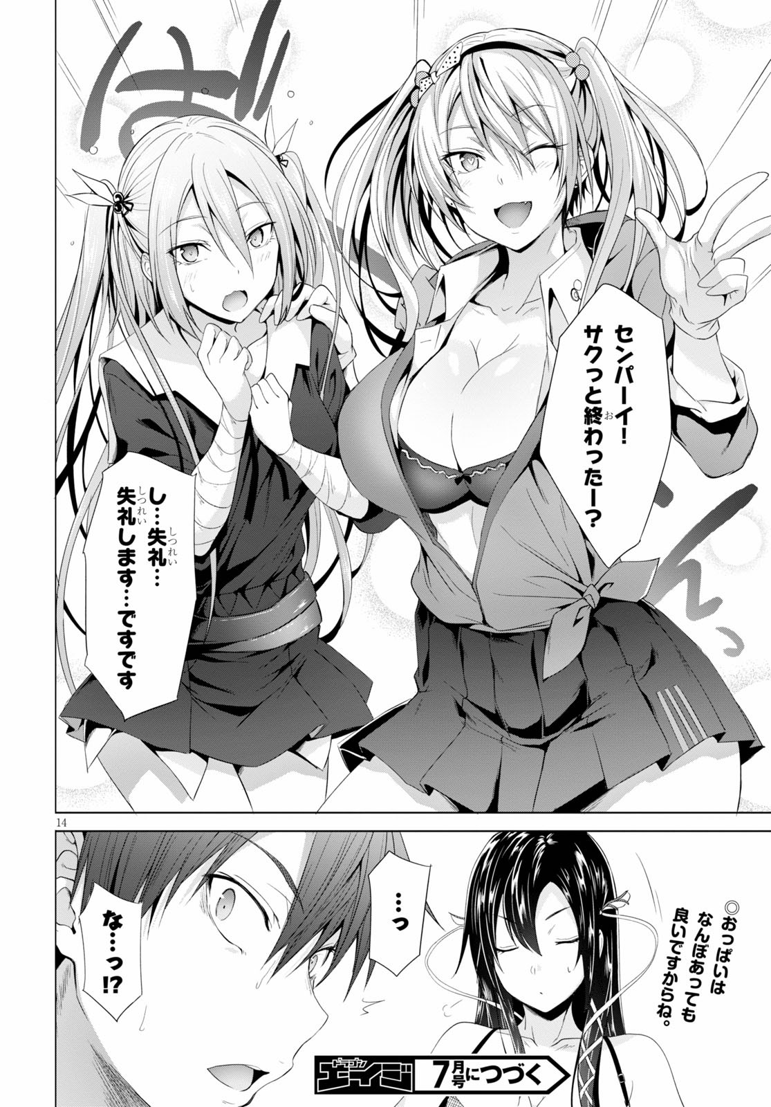 魔王学園の反逆者 Chap 2 - Next Chap 3