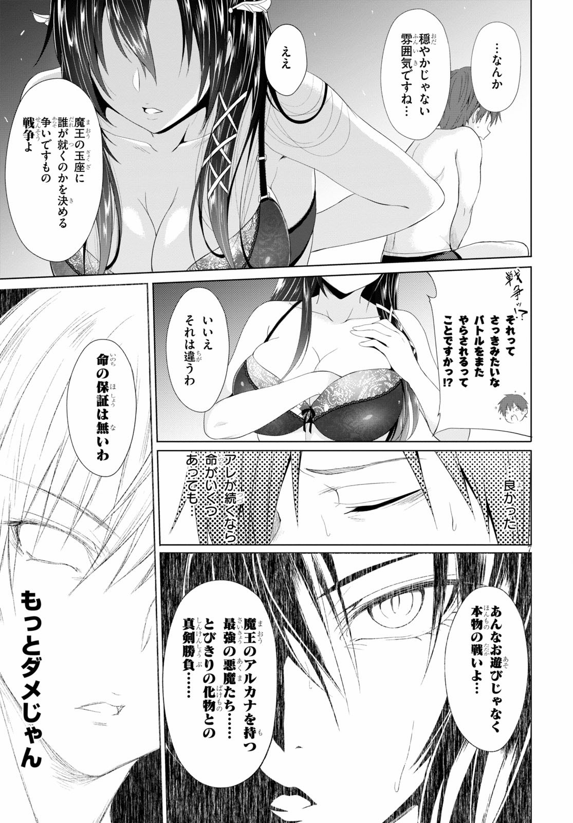 魔王学園の反逆者 Chap 2 - Next Chap 3