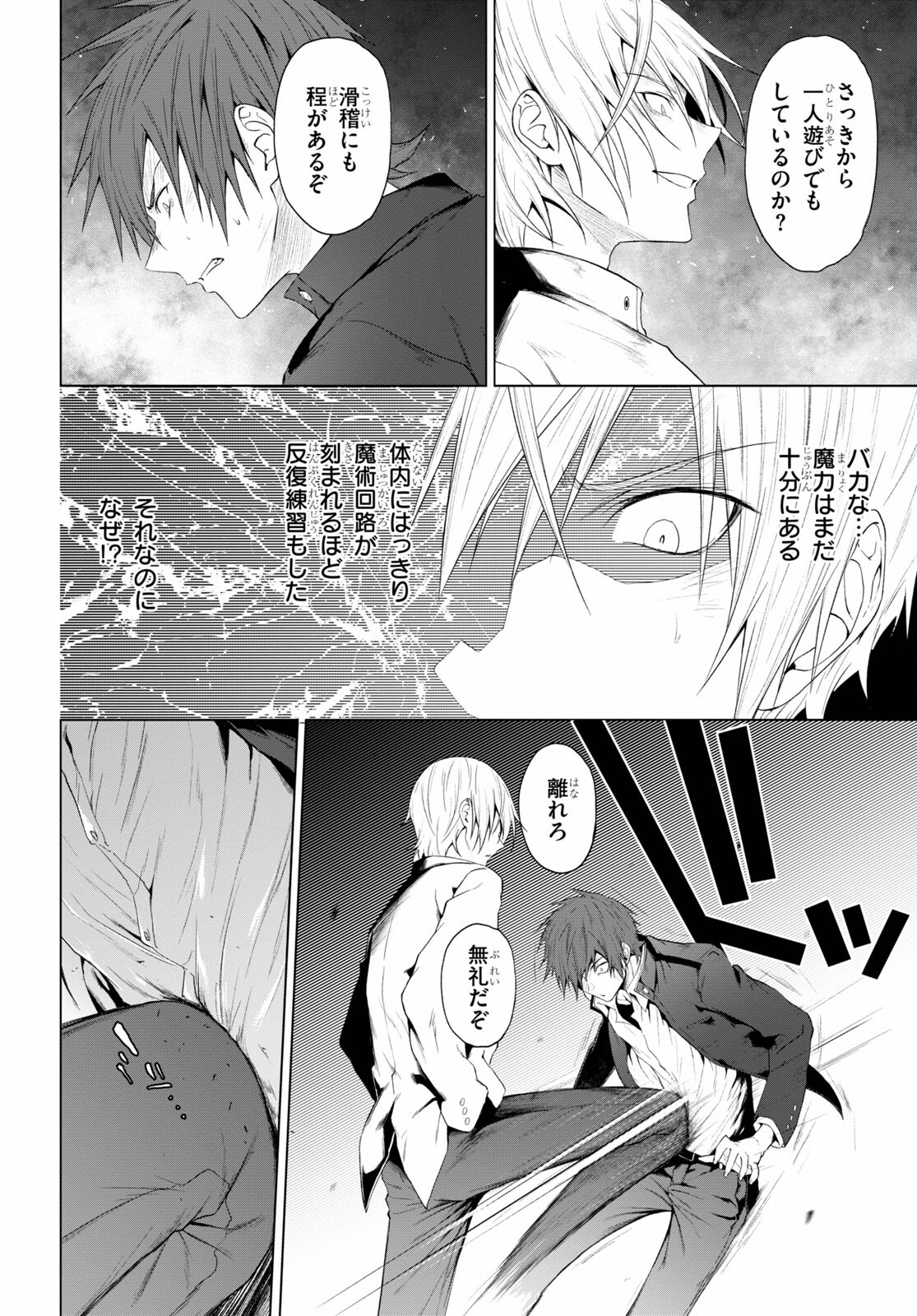 魔王学園の反逆者 Chap 20 - Next Chap 21