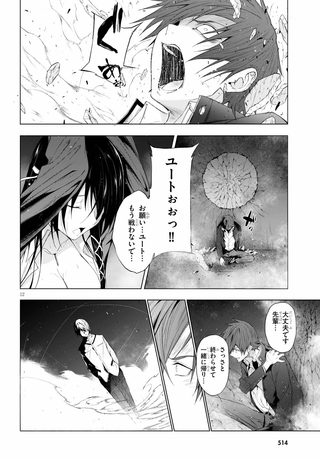魔王学園の反逆者 Chap 20 - Next Chap 21