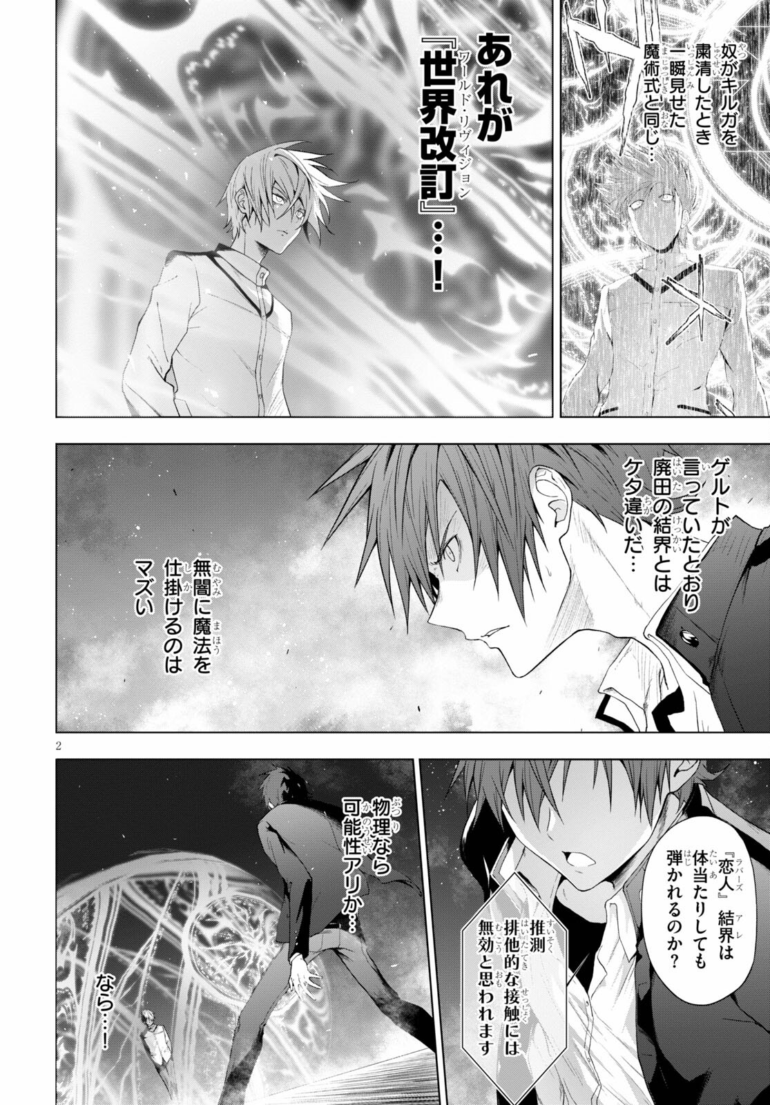 魔王学園の反逆者 Chap 20 - Next Chap 21