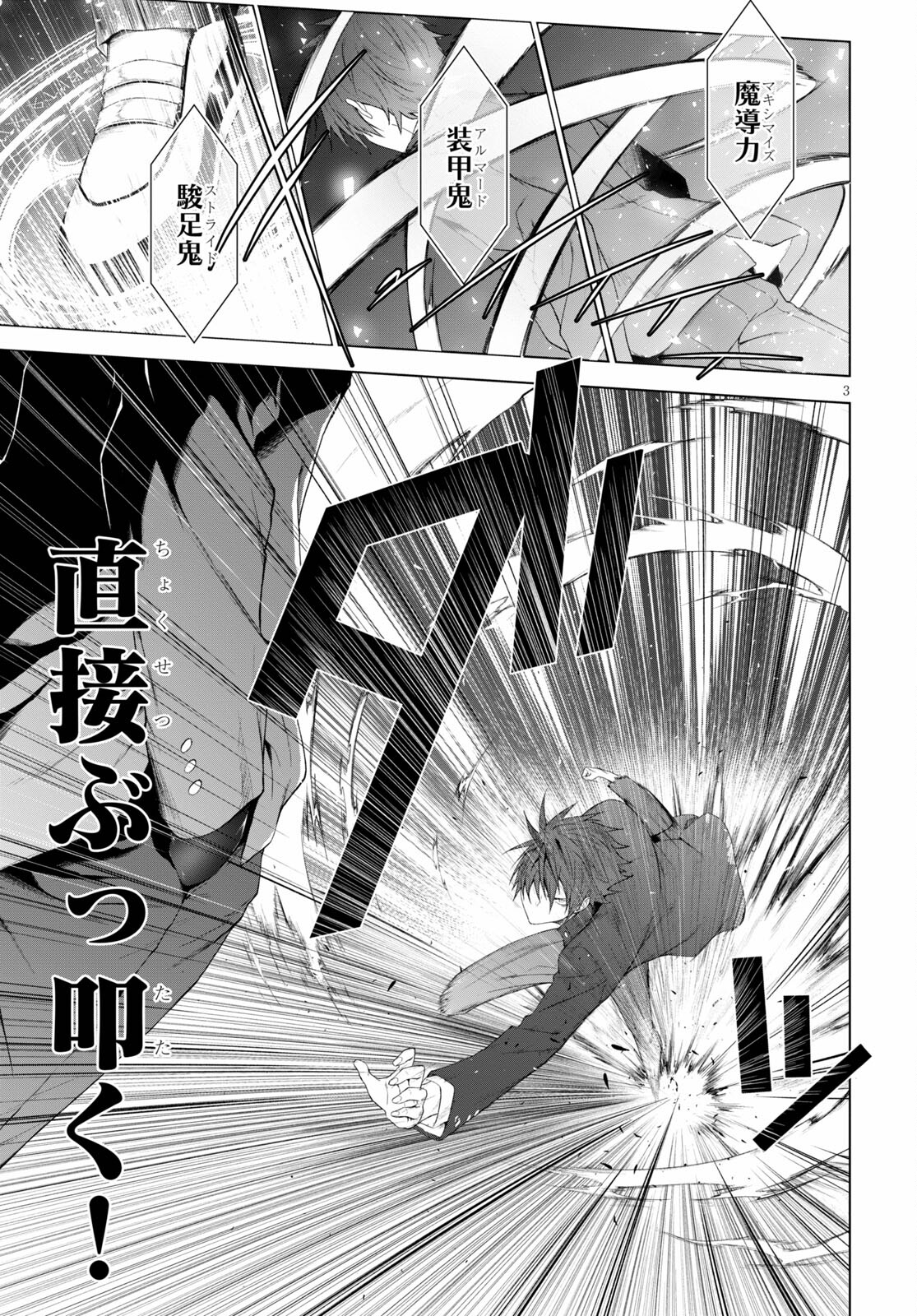 魔王学園の反逆者 Chap 20 - Next Chap 21