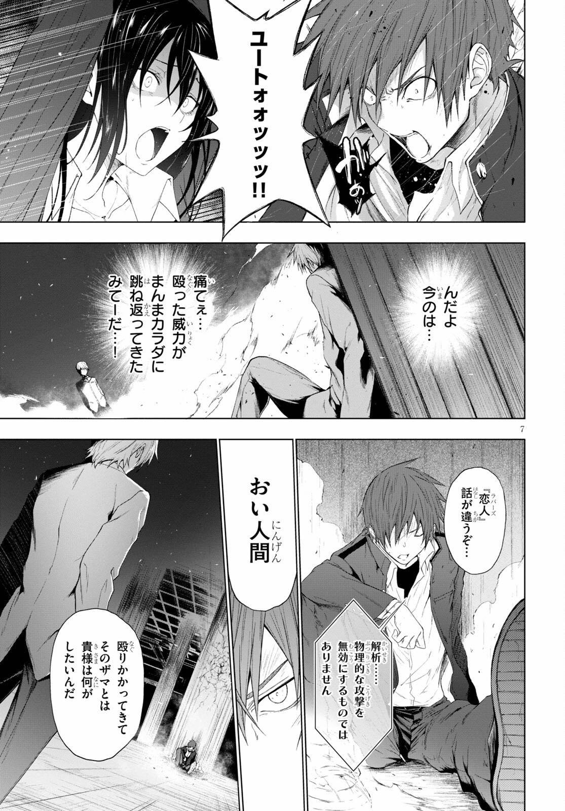魔王学園の反逆者 Chap 20 - Next Chap 21