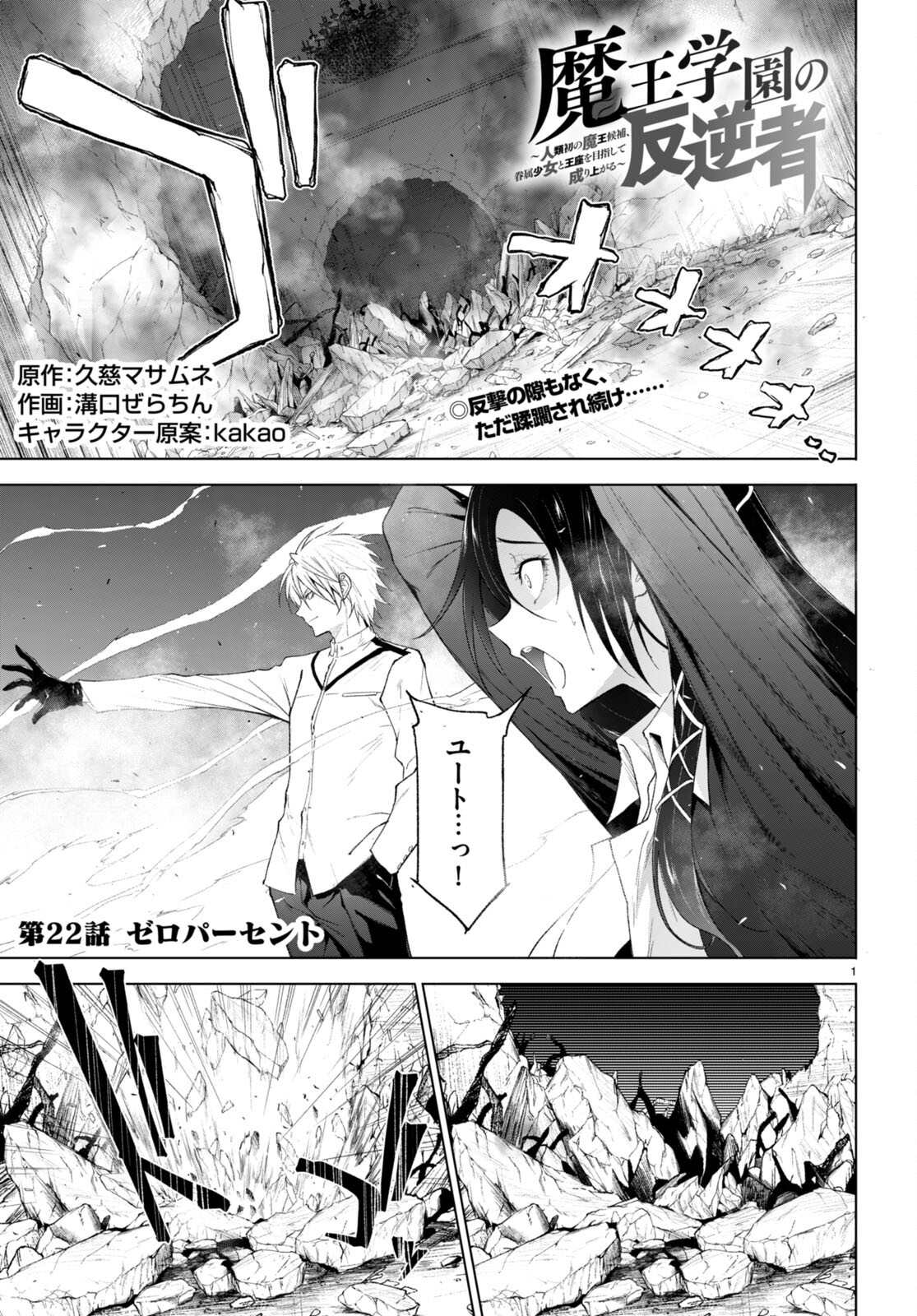 魔王学園の反逆者 Chap 21 - Next Chap 22