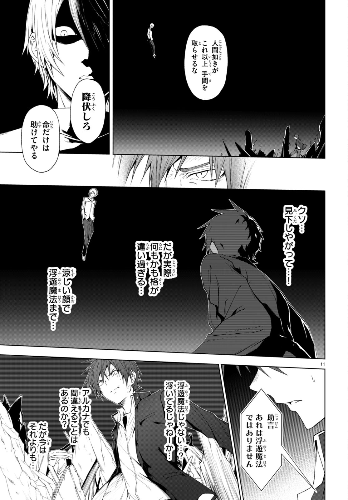 魔王学園の反逆者 Chap 21 - Next Chap 22