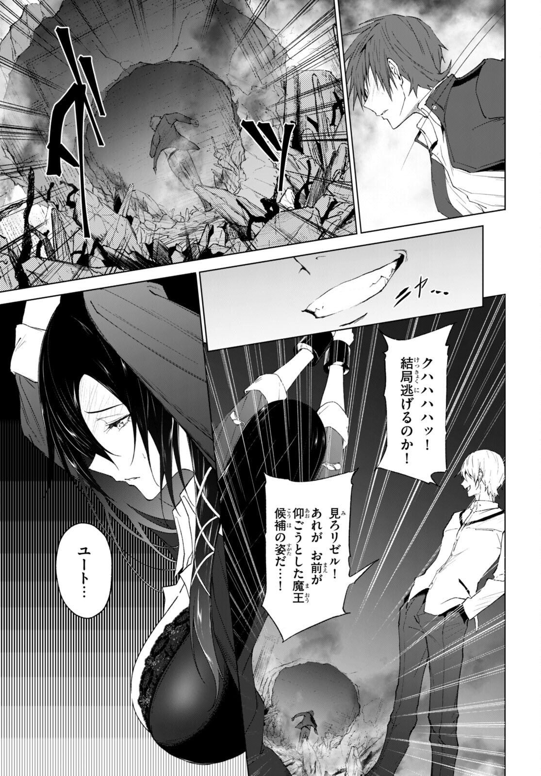魔王学園の反逆者 Chap 21 - Next Chap 22