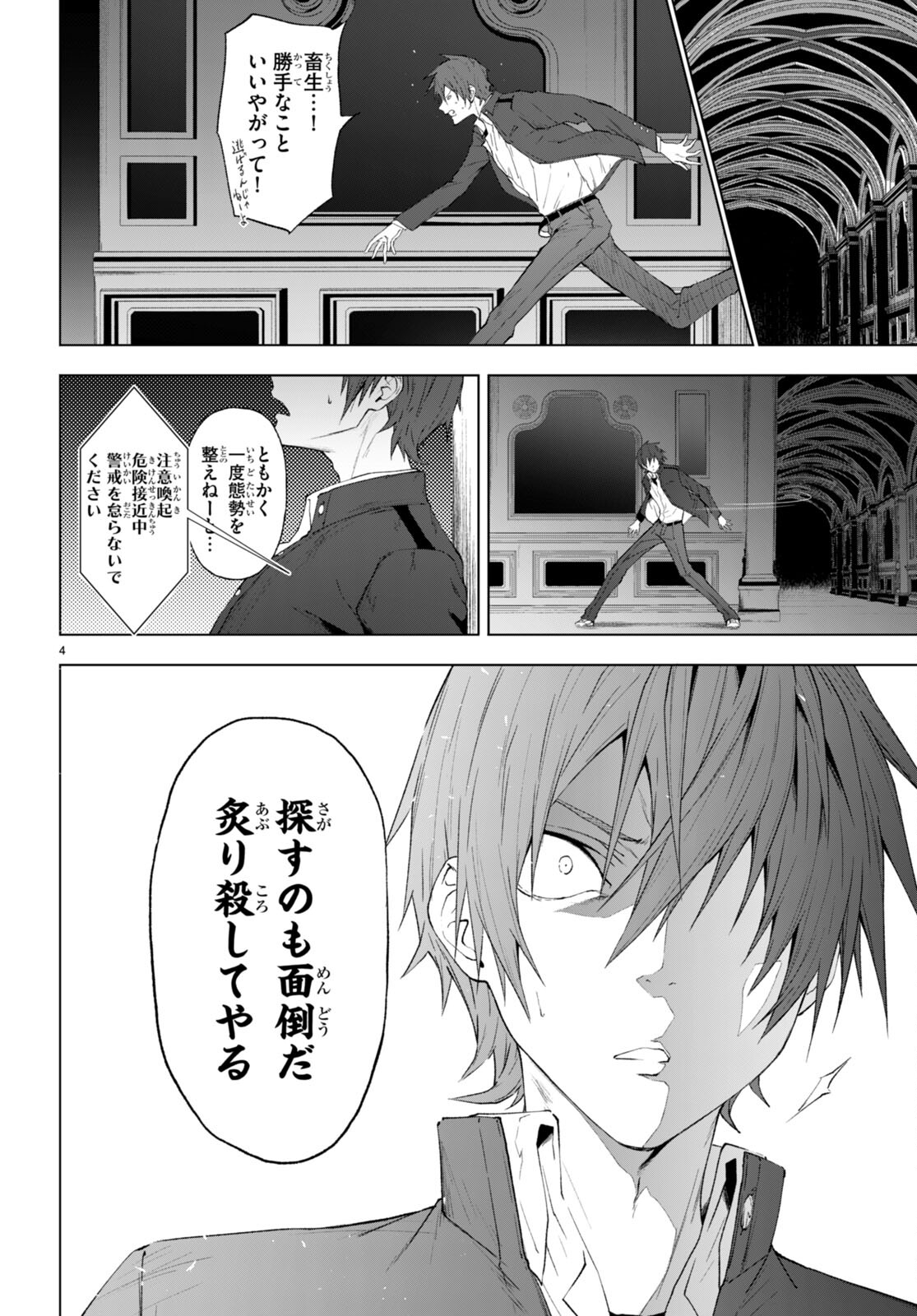 魔王学園の反逆者 Chap 21 - Next Chap 22