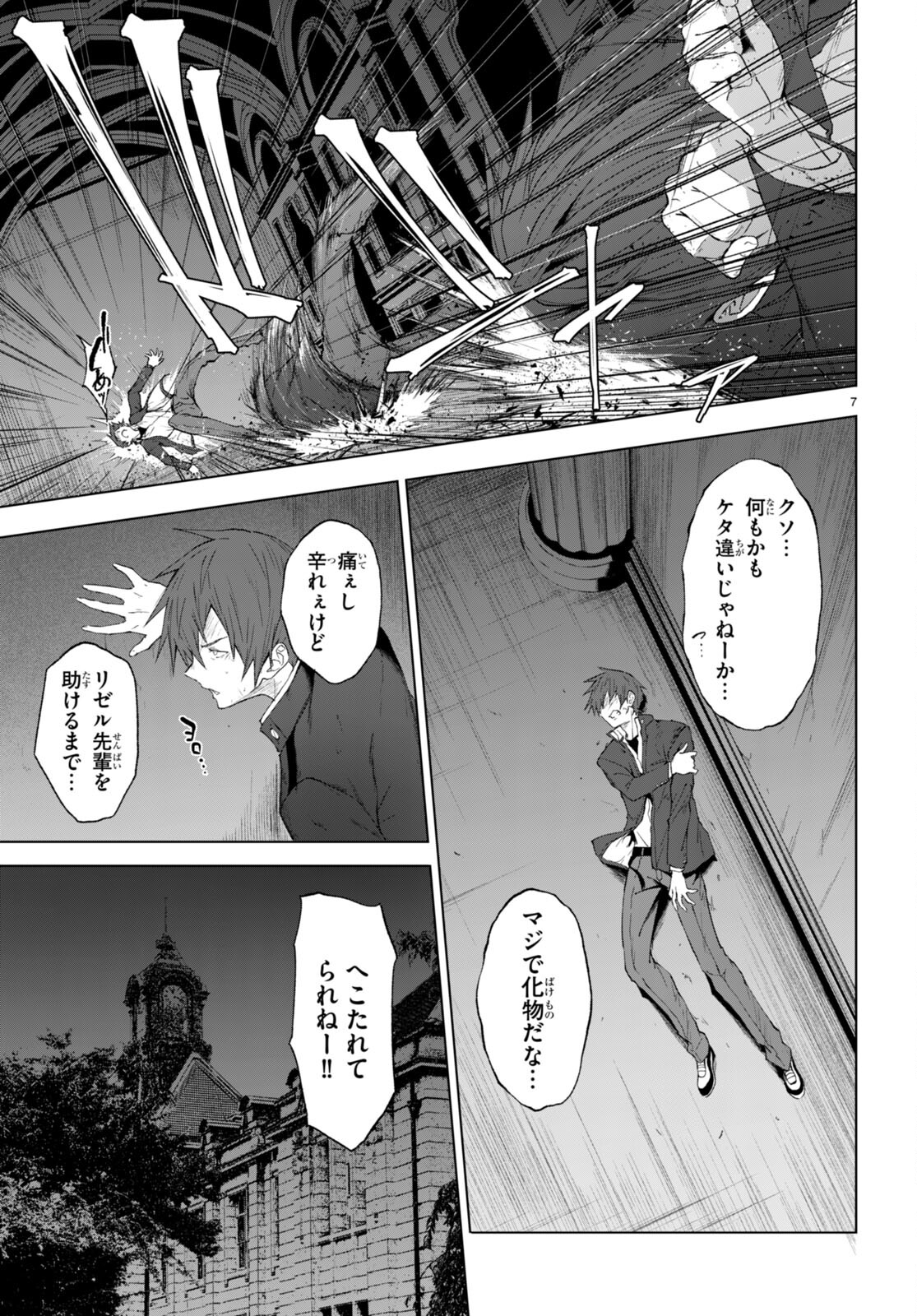 魔王学園の反逆者 Chap 21 - Next Chap 22