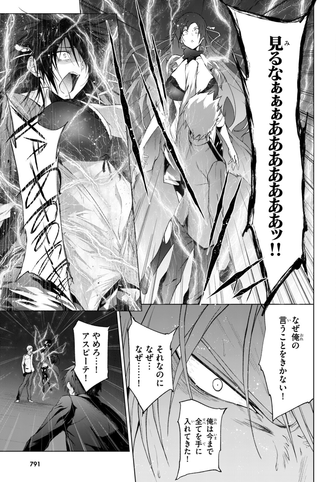 魔王学園の反逆者 Chap 22 - Next Chap 23