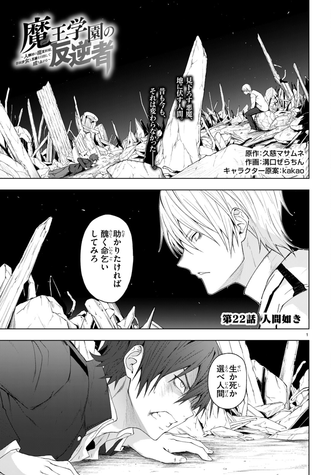 魔王学園の反逆者 Chap 22 - Next Chap 23