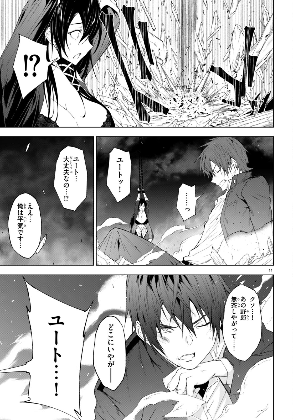 魔王学園の反逆者 Chap 22 - Next Chap 23