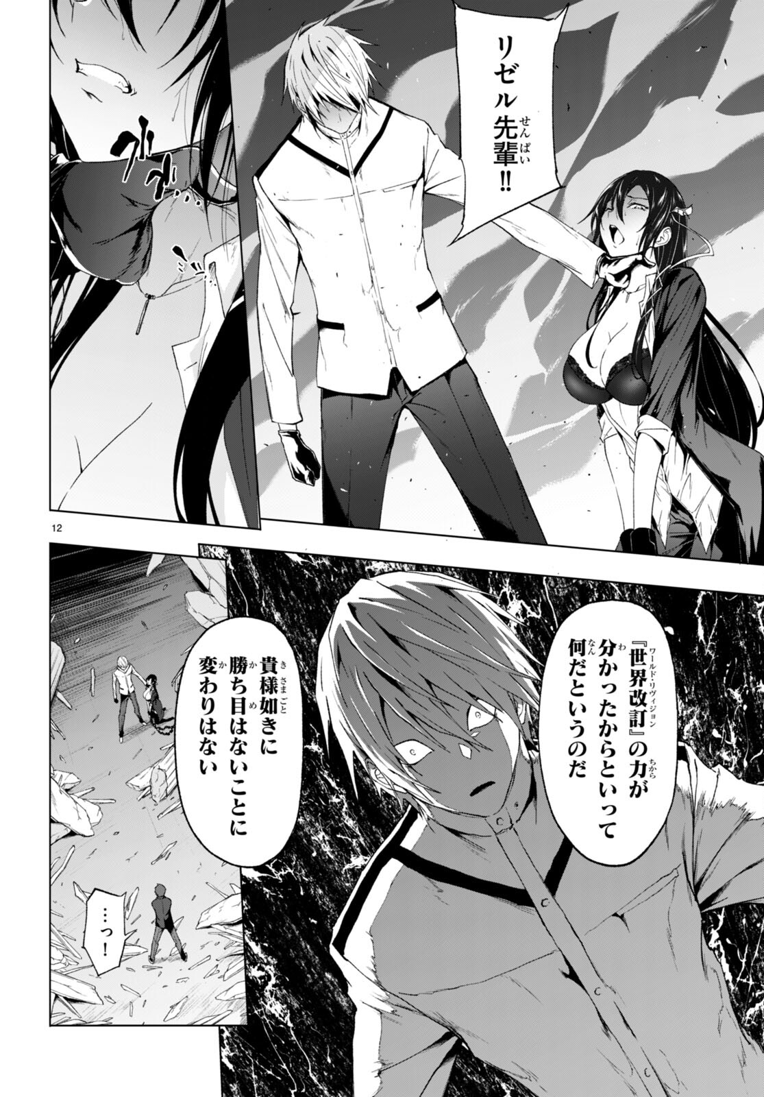 魔王学園の反逆者 Chap 22 - Next Chap 23