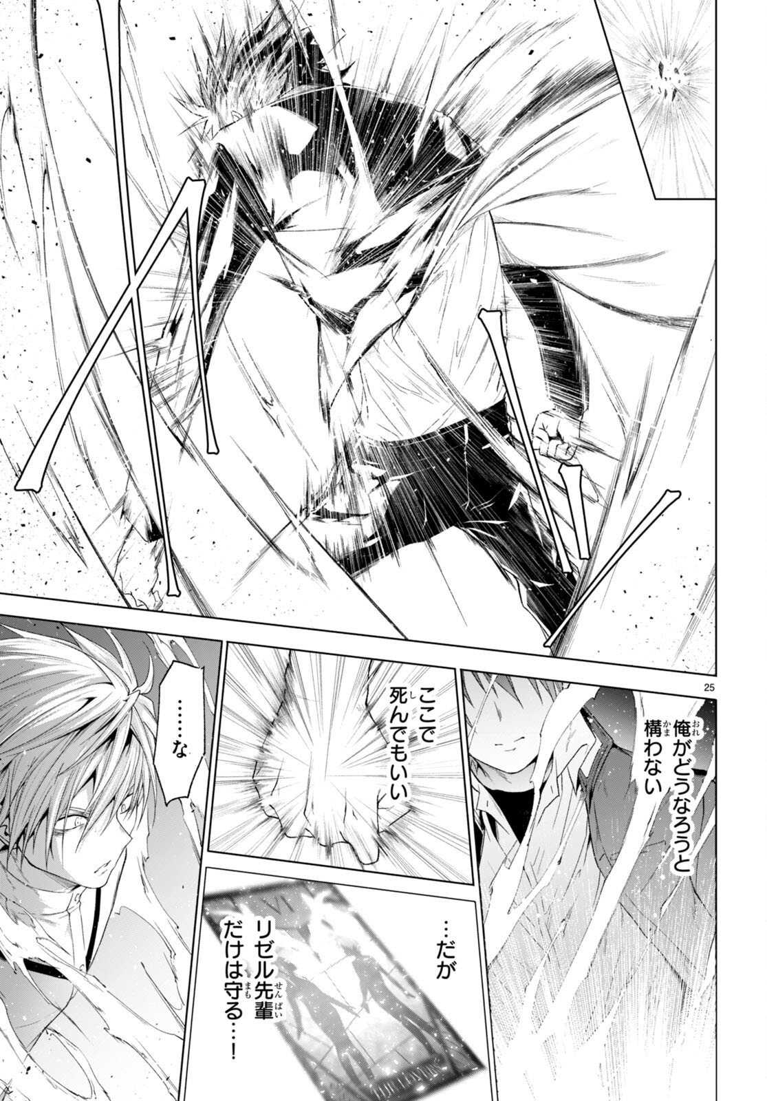 魔王学園の反逆者 Chap 22 - Next Chap 23