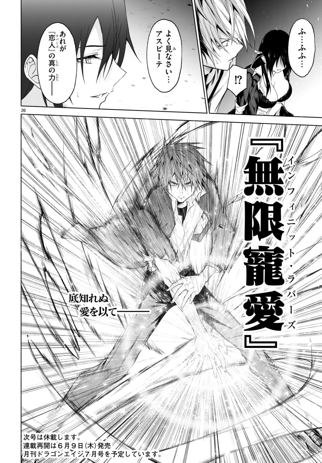 魔王学園の反逆者 Chap 22 - Next Chap 23