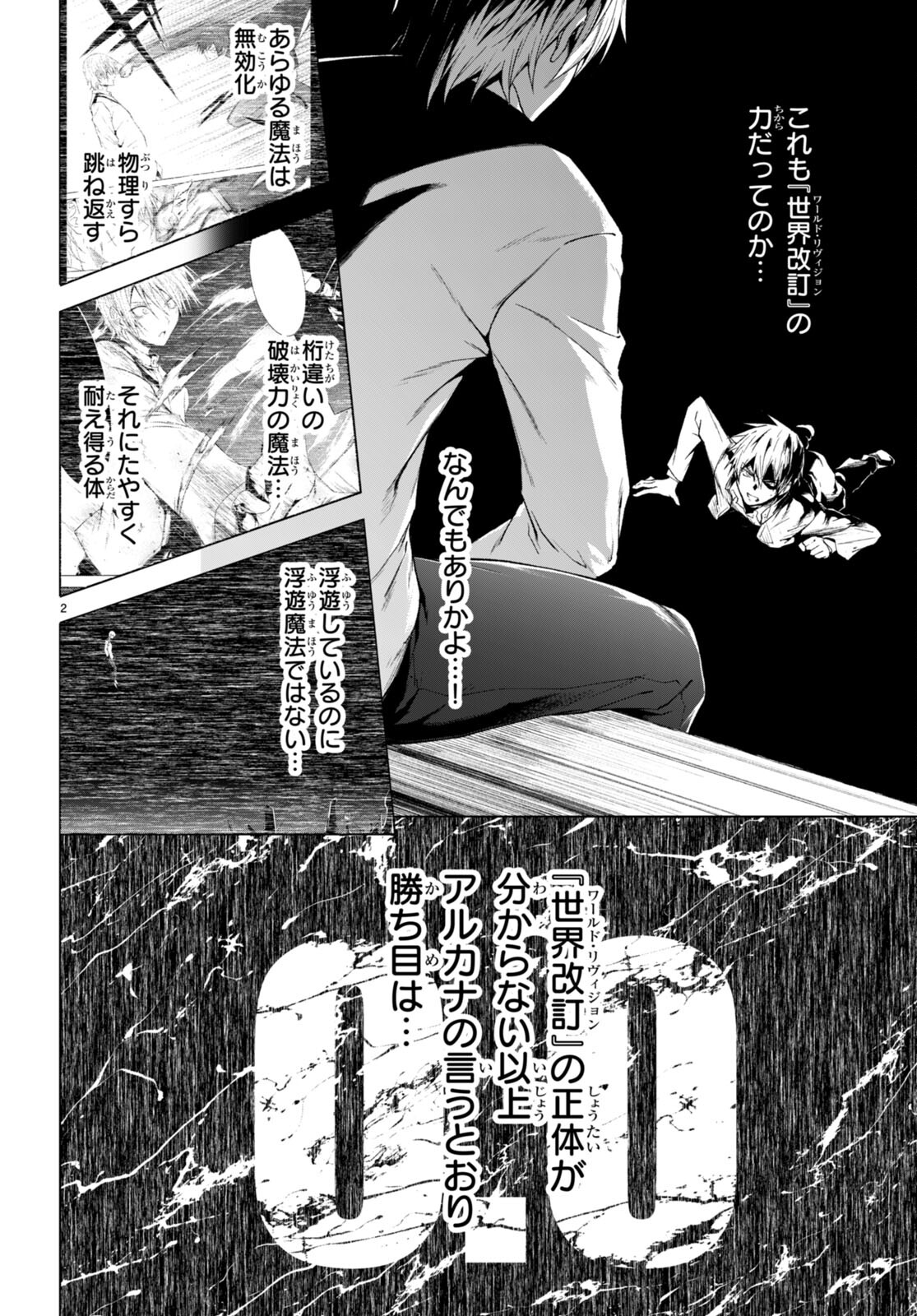 魔王学園の反逆者 Chap 22 - Next Chap 23