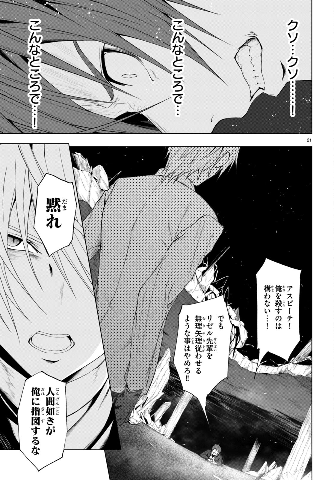 魔王学園の反逆者 Chap 22 - Next Chap 23