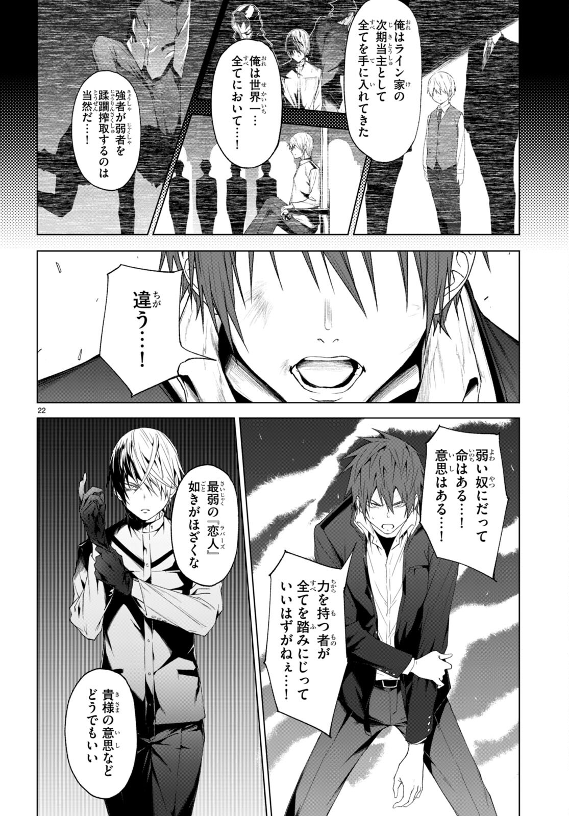 魔王学園の反逆者 Chap 22 - Next Chap 23