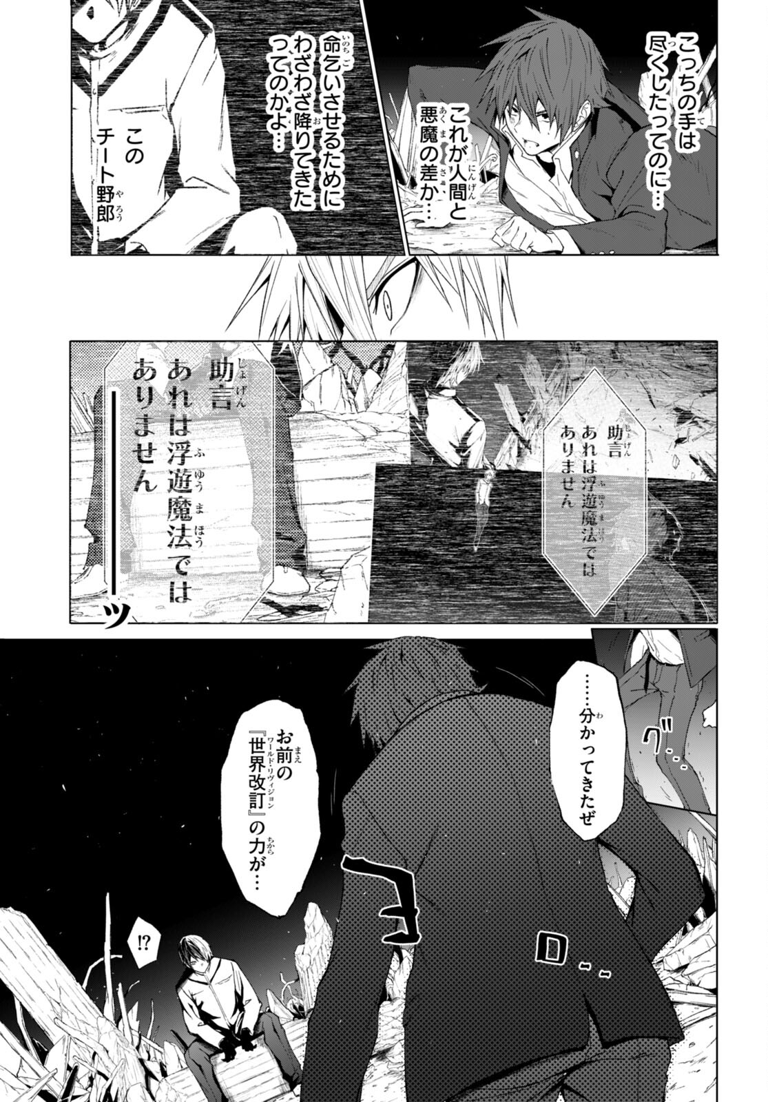 魔王学園の反逆者 Chap 22 - Next Chap 23