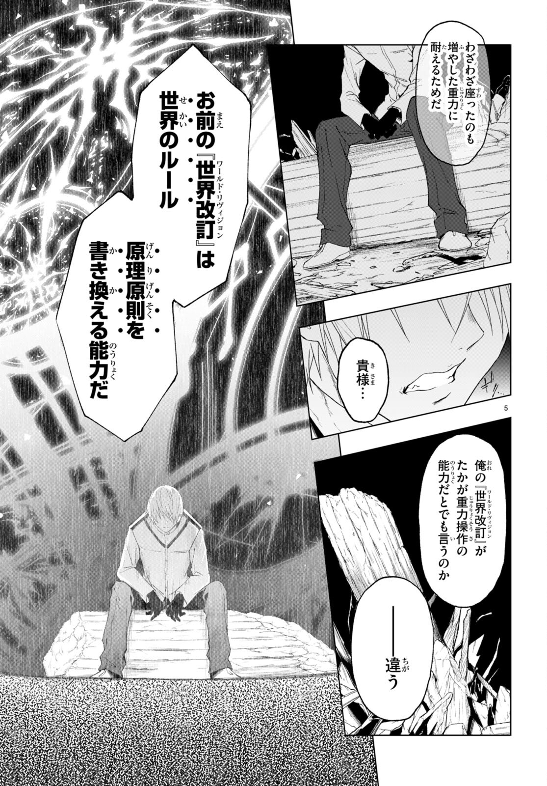 魔王学園の反逆者 Chap 22 - Next Chap 23
