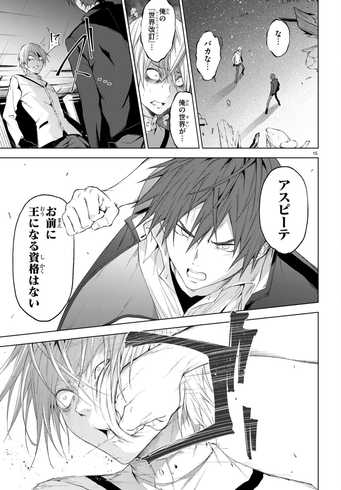 魔王学園の反逆者 Chap 23 - Next Chap 24