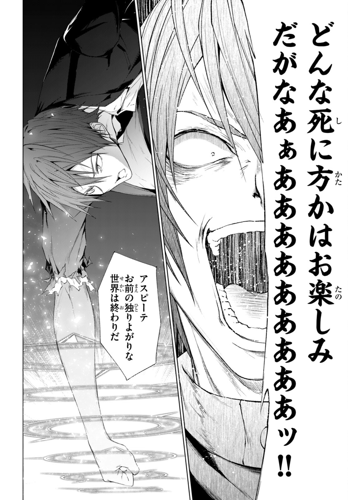 魔王学園の反逆者 Chap 23 - Next Chap 24