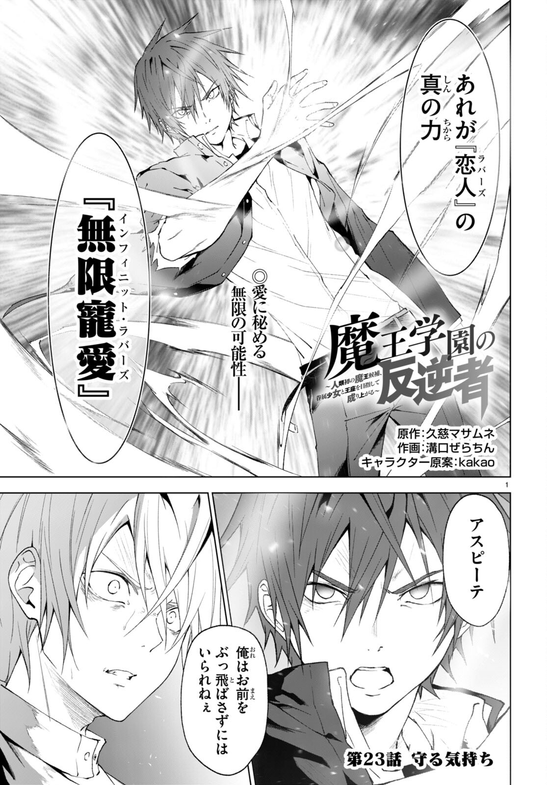 魔王学園の反逆者 Chap 23 - Next Chap 24